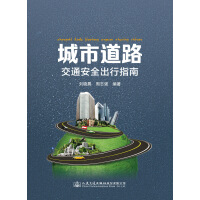 Seller image for A guide to safe travel on urban roads(Chinese Edition) for sale by liu xing