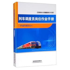 Imagen del vendedor de Train dispatcher job manual (part of general-speed railway)(Chinese Edition) a la venta por liu xing