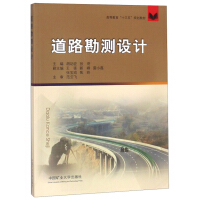 Immagine del venditore per Road survey and design(Chinese Edition) venduto da liu xing