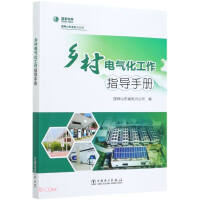 Immagine del venditore per Instruction Manual for Rural Electrification Work(Chinese Edition) venduto da liu xing