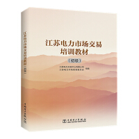 Seller image for Jiangsu Electric Power Market Trading Training Materials (Elementary)(Chinese Edition) for sale by liu xing