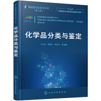 Immagine del venditore per Hazardous Chemical Safety Series-Chemical Classification and Identification(Chinese Edition) venduto da liu xing