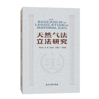 Immagine del venditore per Natural Gas Law Legislation Research(Chinese Edition) venduto da liu xing