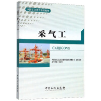 Seller image for Gas producer/Sinopec staff training materials(Chinese Edition) for sale by liu xing
