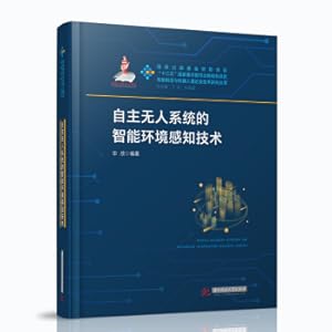 Seller image for Intelligent environment perception technology for autonomous unmanned systems(Chinese Edition) for sale by liu xing