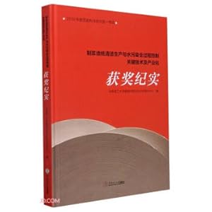 Seller image for Key technologies and industrialization award-winning documentary of clean production and water pollution control of pulp and papermaking (fine)(Chinese Edition) for sale by liu xing