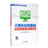 Imagen del vendedor de Basic Computer Application (Windows 10+Office 2016)/Higher Vocational Education General Course Textbook(Chinese Edition) a la venta por liu xing
