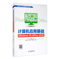 Immagine del venditore per Basic Computer Application (Windows 10+Office 2016)/Higher Vocational Education General Course Textbook(Chinese Edition) venduto da liu xing