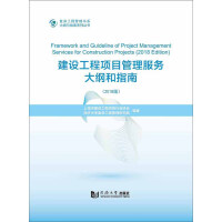 Imagen del vendedor de Construction Project Management Service Outline and Guide (2018 Edition)/Complex Engineering Management Book SeriesOutline and Guide Series(Chinese Edition) a la venta por liu xing