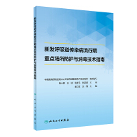 Imagen del vendedor de Technical Guidelines for the Protection and Disinfection of Key Places During the Epidemic Period of New Respiratory Infectious Diseases(Chinese Edition) a la venta por liu xing