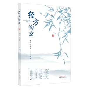 Immagine del venditore per Jing Fang Gou Xuan(Chinese Edition) venduto da liu xing