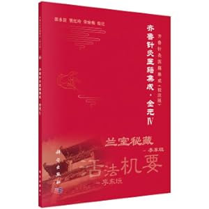 Imagen del vendedor de Qilu Medical Acupuncture and Moxibustion CollectionJin Yuan IV(Chinese Edition) a la venta por liu xing