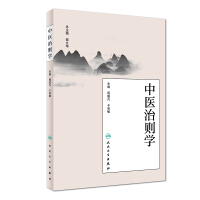 Immagine del venditore per Principles of TCM Treatment(Chinese Edition) venduto da liu xing