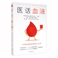 Imagen del vendedor de Medical talk about blood(Chinese Edition) a la venta por liu xing