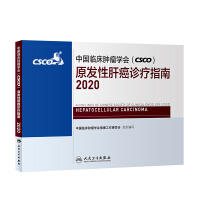 Immagine del venditore per Chinese Society of Clinical Oncology (CSCO) Primary Liver Cancer Diagnosis and Treatment Guidelines 2020(Chinese Edition) venduto da liu xing