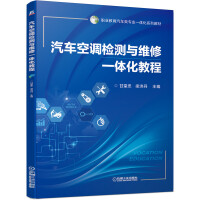 Immagine del venditore per Integrated tutorial of automotive air conditioning testing and maintenance(Chinese Edition) venduto da liu xing