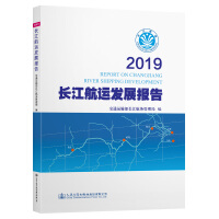 Immagine del venditore per 2019 Yangtze River Shipping Development Report(Chinese Edition) venduto da liu xing