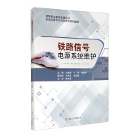 Immagine del venditore per Railway signal power system maintenance(Chinese Edition) venduto da liu xing