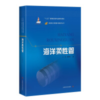 Image du vendeur pour Marine flexible pipe(Chinese Edition) mis en vente par liu xing