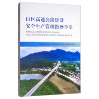 Seller image for Instruction Manual for Safety Production Management of Mountain Expressway Construction(Chinese Edition) for sale by liu xing