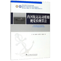 Immagine del venditore per Visual Inspection Algorithm for Inland Waterway Movement Ship (with CD-ROM)/Modern Shipping and Logistics Safety Green Intelligent Technology Research Series(Chinese Edition) venduto da liu xing