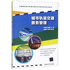 Seller image for Urban rail transit ticket management(Chinese Edition) for sale by liu xing