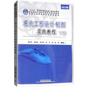 Immagine del venditore per Modern Engineering Design Drawing Practice Course (Part 2 Design)/Thirteenth Five-Year General Higher Education Mechanical Engineering Planning Textbook(Chinese Edition) venduto da liu xing