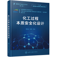 Image du vendeur pour Hazardous Chemical Safety Series--Intrinsically Safe Design of Chemical Process(Chinese Edition) mis en vente par liu xing