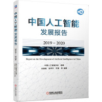 Seller image for China Artificial Intelligence Development Report (2019-2020)(Chinese Edition) for sale by liu xing