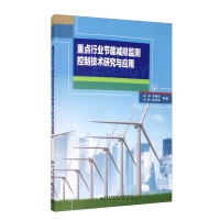 Seller image for Research and application of energy saving and emission reduction monitoring and control technology in key industries(Chinese Edition) for sale by liu xing