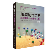 Seller image for Garment Making Process: A Complete Book of Garment Professional Skills (Part I) (Revised Edition)(Chinese Edition) for sale by liu xing