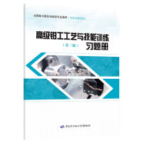 Seller image for Advanced Locksmith Technology and Skill Training (Third Edition) Exercise Book(Chinese Edition) for sale by liu xing