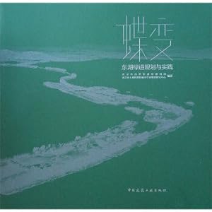 Image du vendeur pour Diebian East Lake Greenway Planning and Practice(Chinese Edition) mis en vente par liu xing