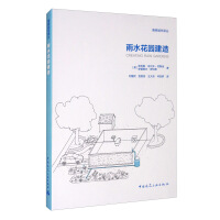 Imagen del vendedor de Rain water garden construction(Chinese Edition) a la venta por liu xing