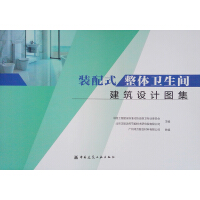 Seller image for Collection of architectural design drawings of prefabricated toilets(Chinese Edition) for sale by liu xing