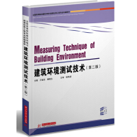 Immagine del venditore per Building Environmental Testing Technology (Second Edition)(Chinese Edition) venduto da liu xing