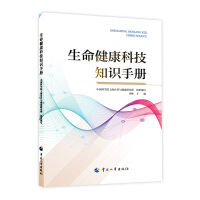 Seller image for Life and Health Technology Knowledge Handbook(Chinese Edition) for sale by liu xing