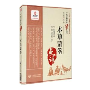 Imagen del vendedor de Materia Medica Mengjun (Comment Series of Famous Ancient Books of Traditional Chinese Medicine)(Chinese Edition) a la venta por liu xing