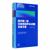 Bild des Verkufers fr A Practical Manual of Perioperative Two-dimensional Transesophageal Echocardiography (Second Edition)(Chinese Edition) zum Verkauf von liu xing