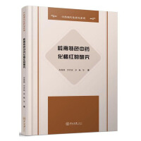 Immagine del venditore per Study on Lingnan characteristic traditional Chinese medicine Huajuhong(Chinese Edition) venduto da liu xing