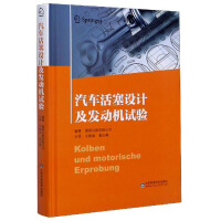 Imagen del vendedor de Automobile piston design and engine test(Chinese Edition) a la venta por liu xing