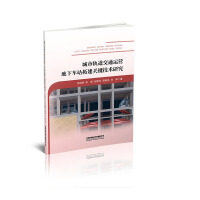 Immagine del venditore per Research on Key Technologies of Underground Station Extension and Construction for Urban Rail Transit Operation(Chinese Edition) venduto da liu xing