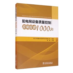 Immagine del venditore per The quality control of distribution network equipment should know 1000 questions(Chinese Edition) venduto da liu xing