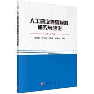 Imagen del vendedor de Research and transformation of artificial dermal repair materials(Chinese Edition) a la venta por liu xing