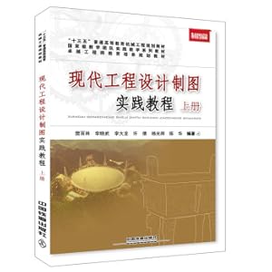 Immagine del venditore per Modern Engineering Design Drawing Practice Course Volume 1(Chinese Edition) venduto da liu xing