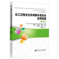 Immagine del venditore per Chemical process life cycle intrinsic safety application guide (3rd edition)(Chinese Edition) venduto da liu xing