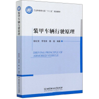 Immagine del venditore per Driving Principles of Armored Vehicles (Textbook for the 12th Five-Year Plan of the Ministry of Industry and Information Technology)(Chinese Edition) venduto da liu xing