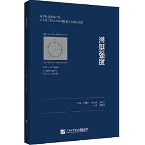 Bild des Verkufers fr Submarine strength(Chinese Edition) zum Verkauf von liu xing