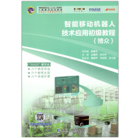 Imagen del vendedor de Primary tutorial on the application of intelligent mobile robot technology: Bo Zhong(Chinese Edition) a la venta por liu xing