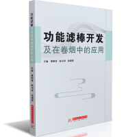 Immagine del venditore per Development of functional filter rod and its application in cigarettes(Chinese Edition) venduto da liu xing